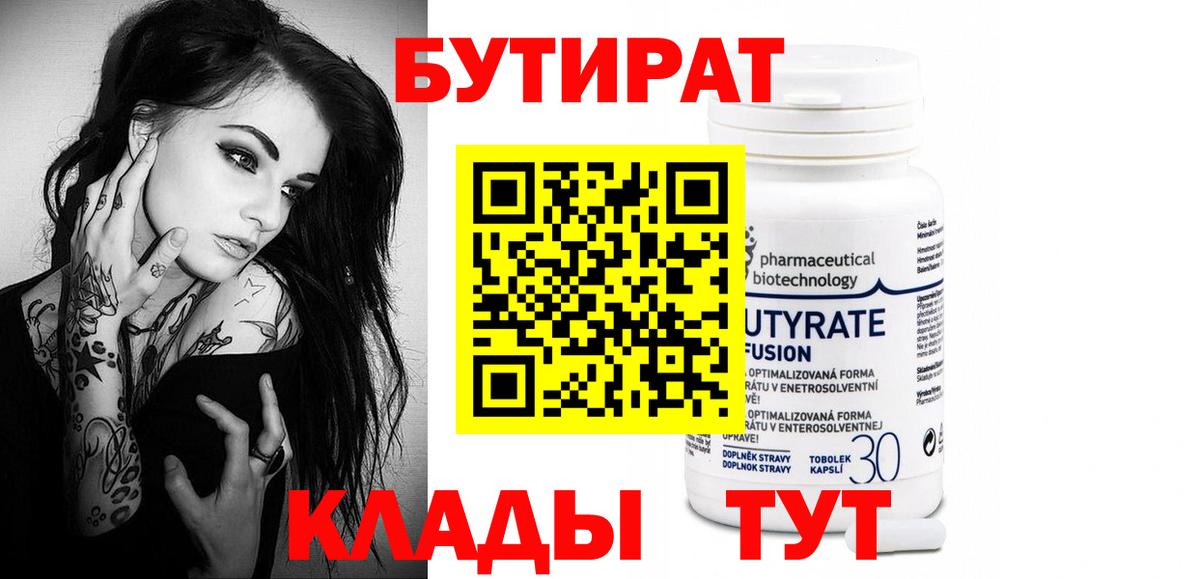 БУТИРАТ жидкий экстази  Вход с VPN  БУТИРАТ  Нижний Тагил 