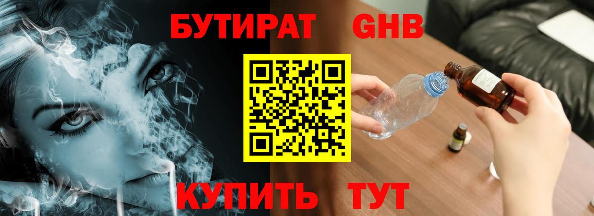 Бутират вода Нижний Тагил