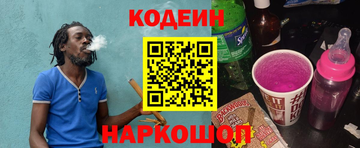Нижний Тагил  Кодеиновый сироп Lean Purple Drank  Кодеиновый сироп Lean Purple Drank  Вход с VPN 